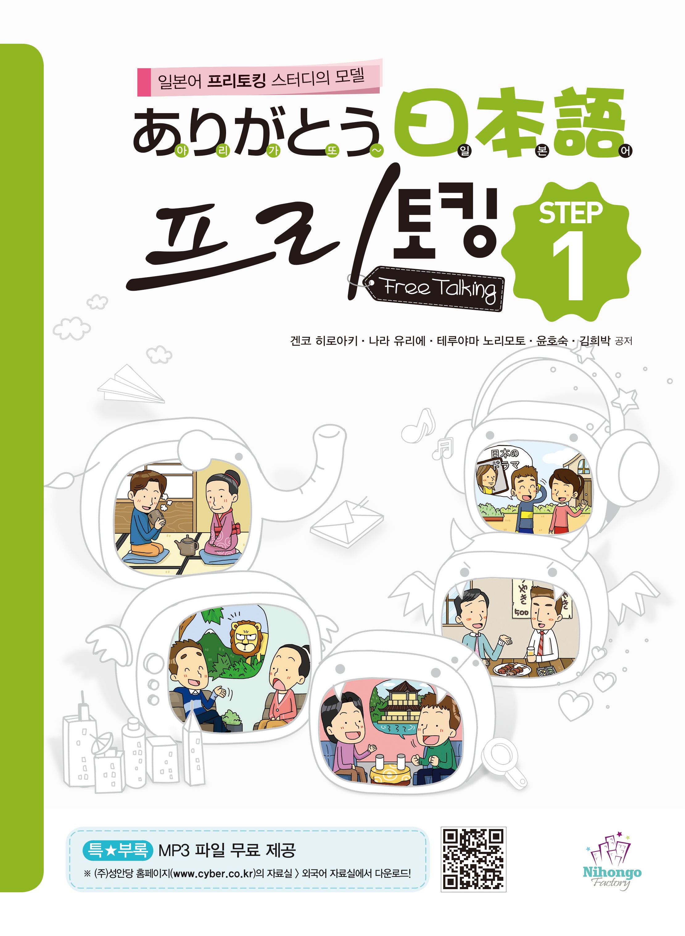 아리가또 일본어 프리토킹 Step 1