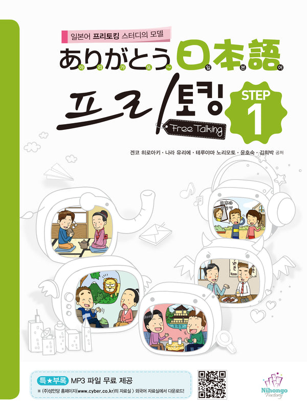 아리가또 일본어 프리토킹 Step 1