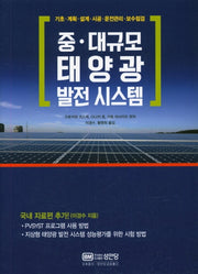 중, 대규모 태양광 발전시스템