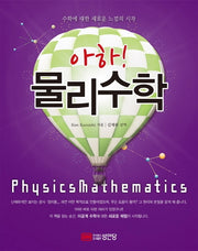 물리수학(아하)