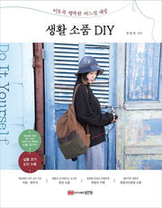 생활소품 DIY