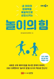놀이의 힘(EBS)