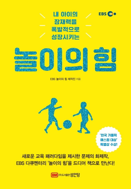놀이의 힘(EBS)