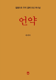언약(반양장)