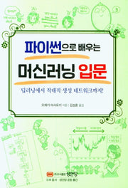 파이썬으로 배우는 머신러닝 입문