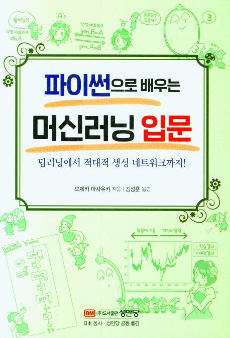 파이썬으로 배우는 머신러닝 입문