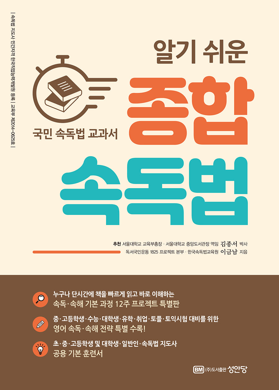 종합 속독법(알기 쉬운)