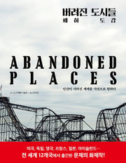 버려진 도시들: 페허도감(양장본 Hardcover)