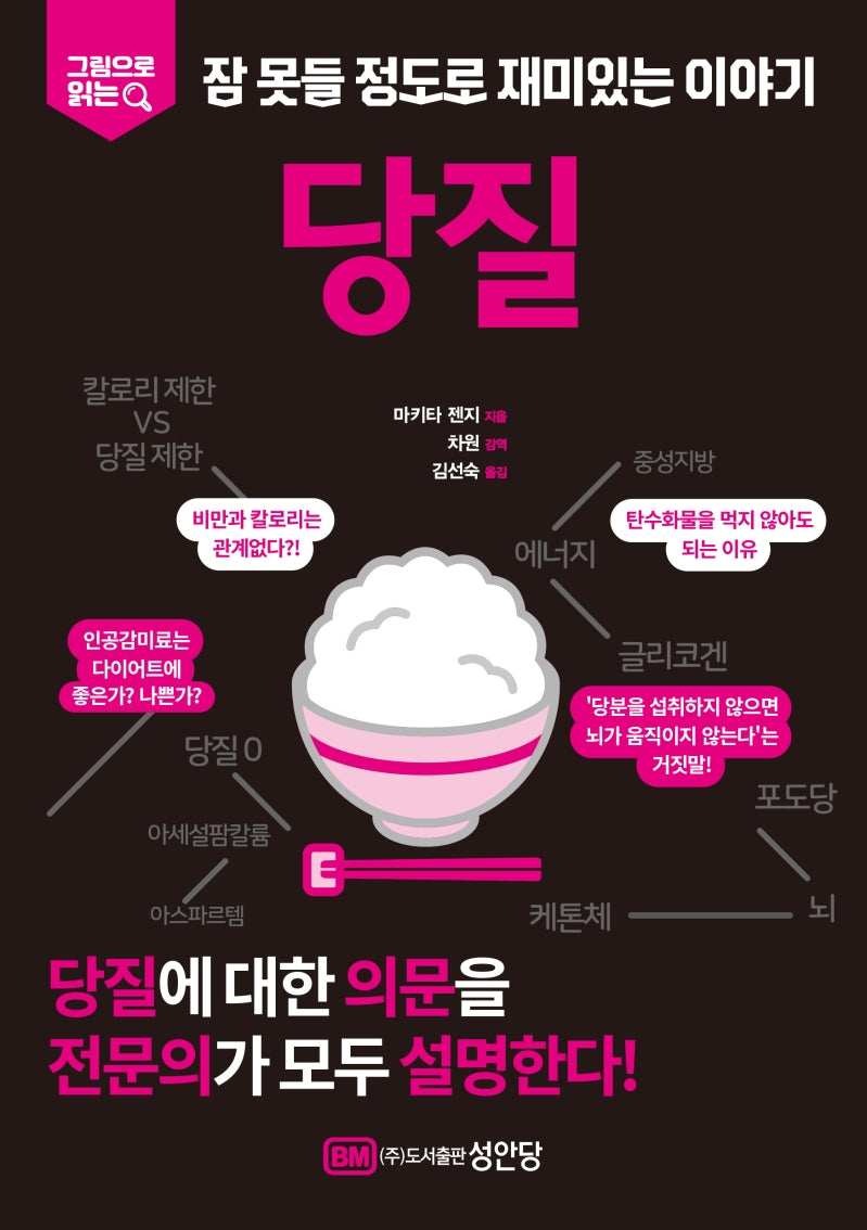 잠 못들 정도로 재미있는 이야기: 당질(그림으로 읽는)