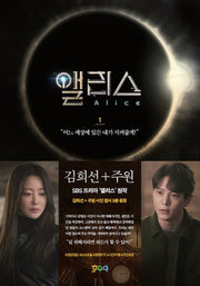 앨리스 1