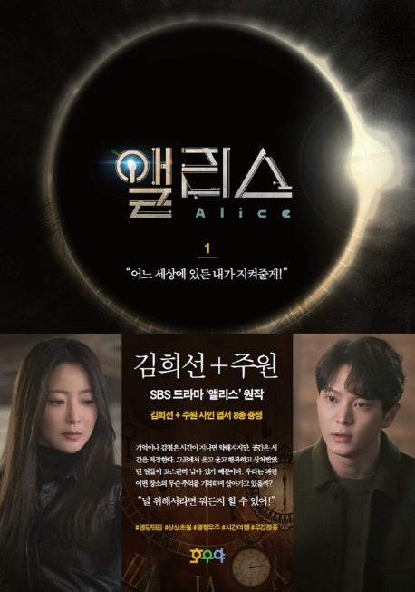 앨리스 1