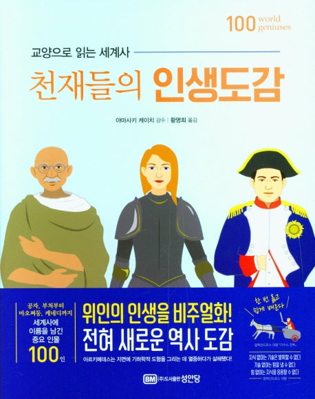 천재들의 인생도감