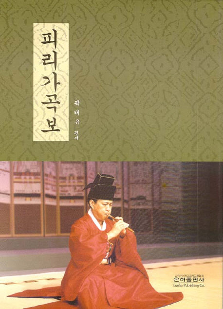 피리가곡보