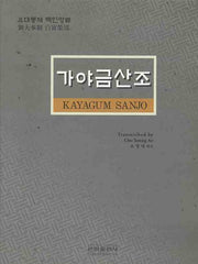 가야금산조(유대봉제 백인영류)