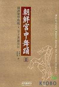 조선궁중무용 2