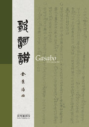 가사보