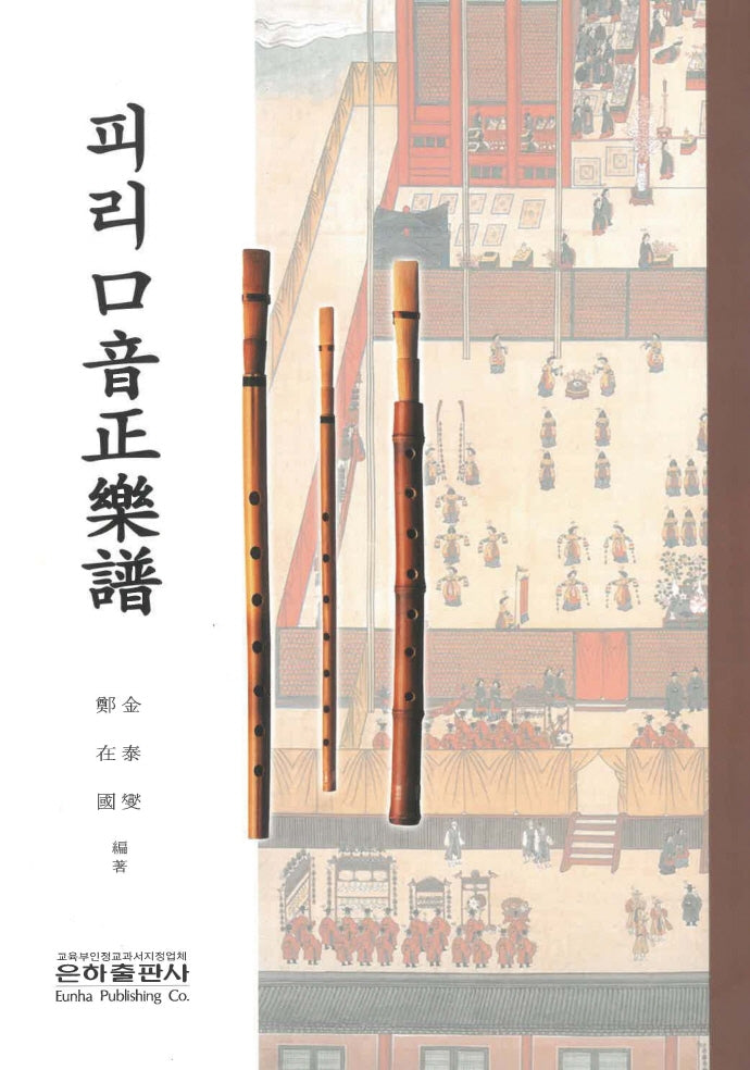 피리 구음정악보