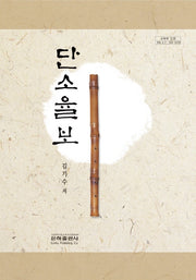 단소율보