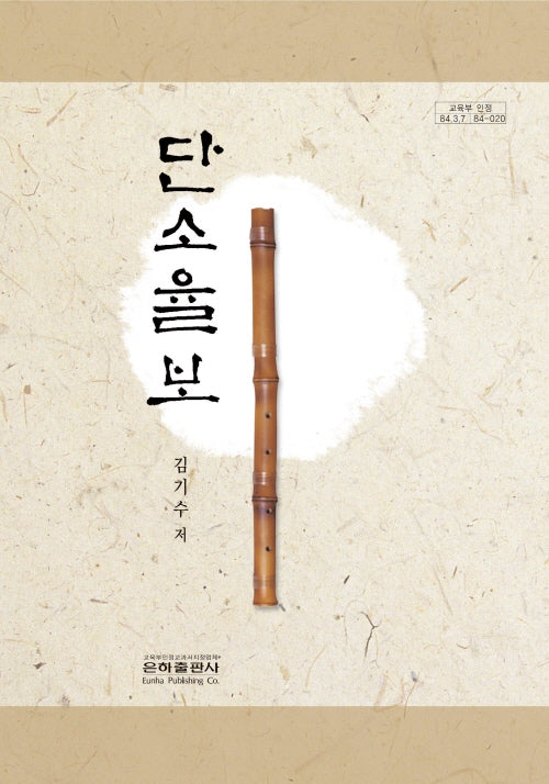 단소율보
