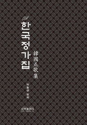 한국정가집