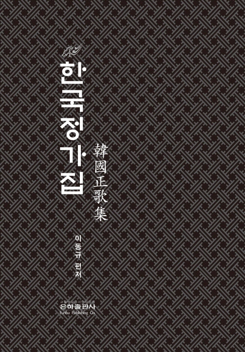 한국정가집
