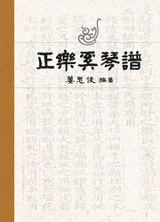 정악해금보