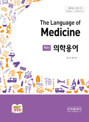 최신 의학용어
