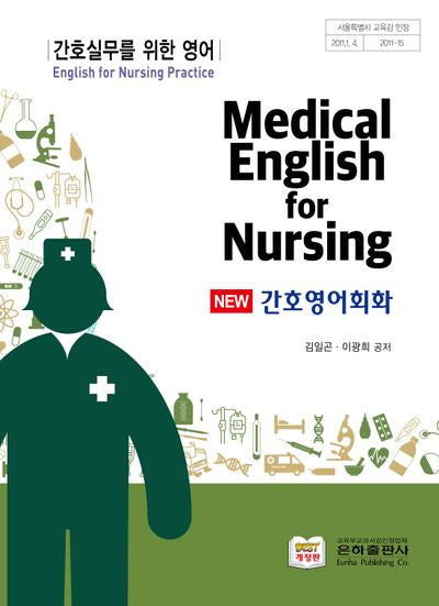 간호영어회화