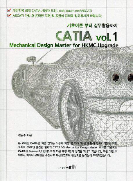 CATIA vol 1(기초이론 부터 실무활용까지)