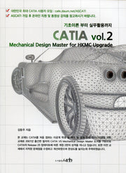 CATIA vol 2(기초이론 부터 실무활용까지)