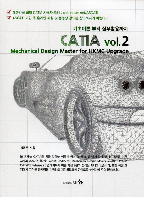 CATIA vol 2(기초이론 부터 실무활용까지)