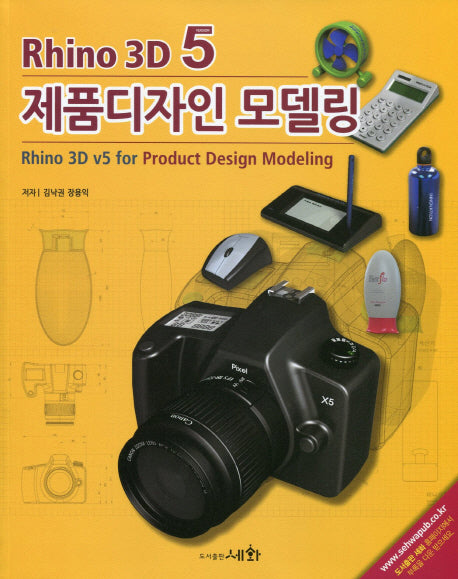 Rhino 3D 5 제품디자인 모델링(2018)