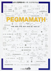 Pegmamath 1