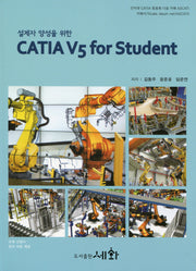 CATIA V5 for Student(설계자 양성을 위한)