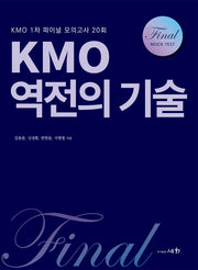 KMO 역전의 기술
