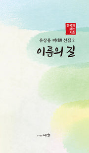 이름의 길