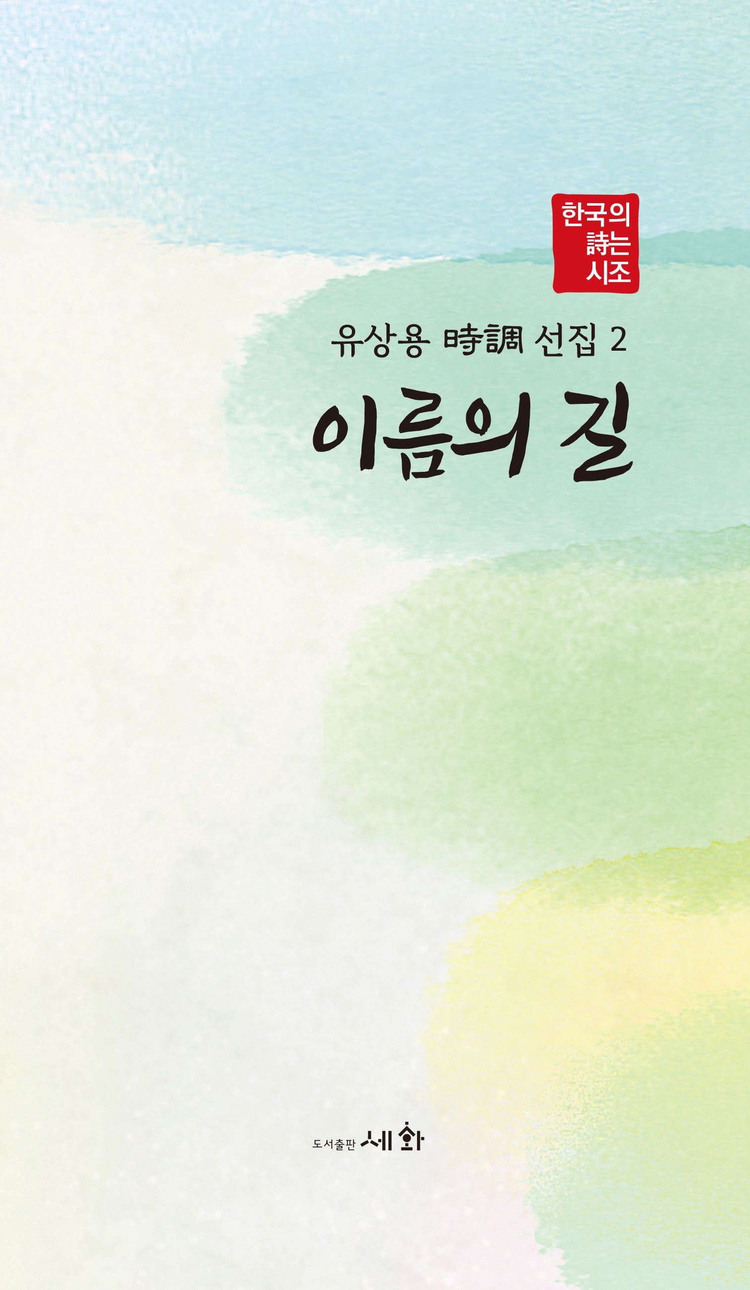 이름의 길