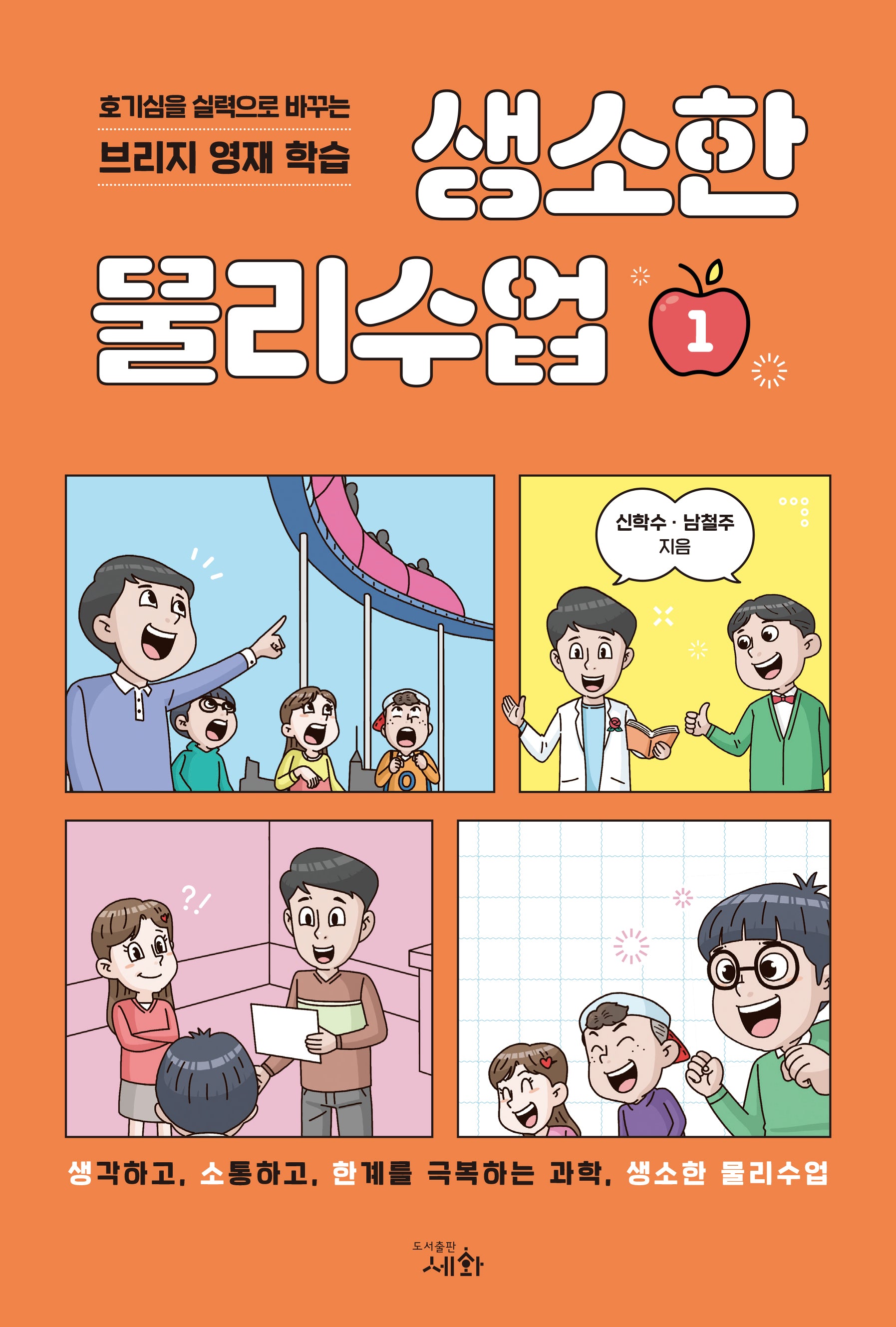 생소한 물리수업 1