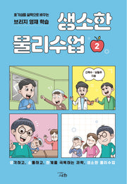 생소한 물리수업 2
