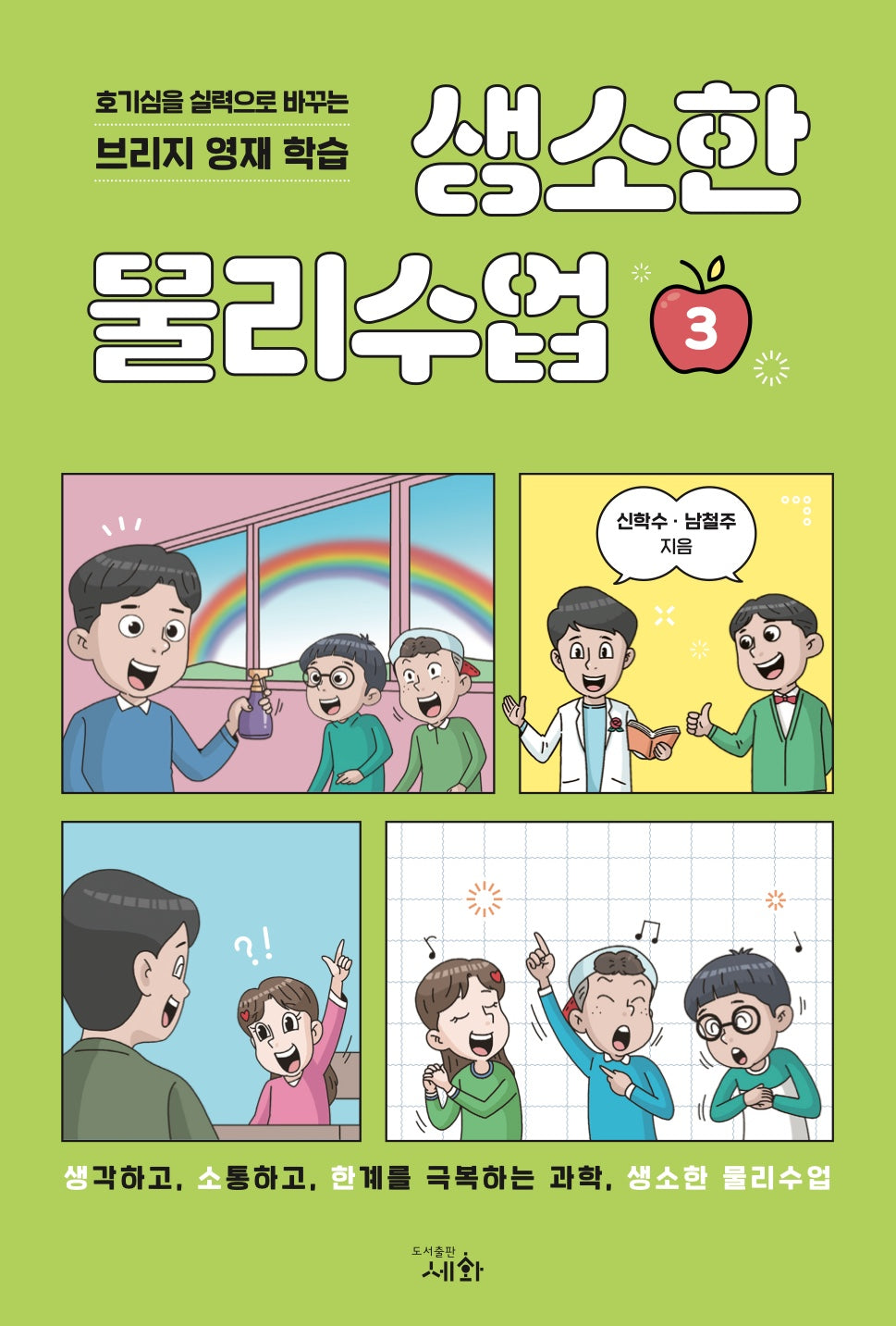 생소한 물리수업 3