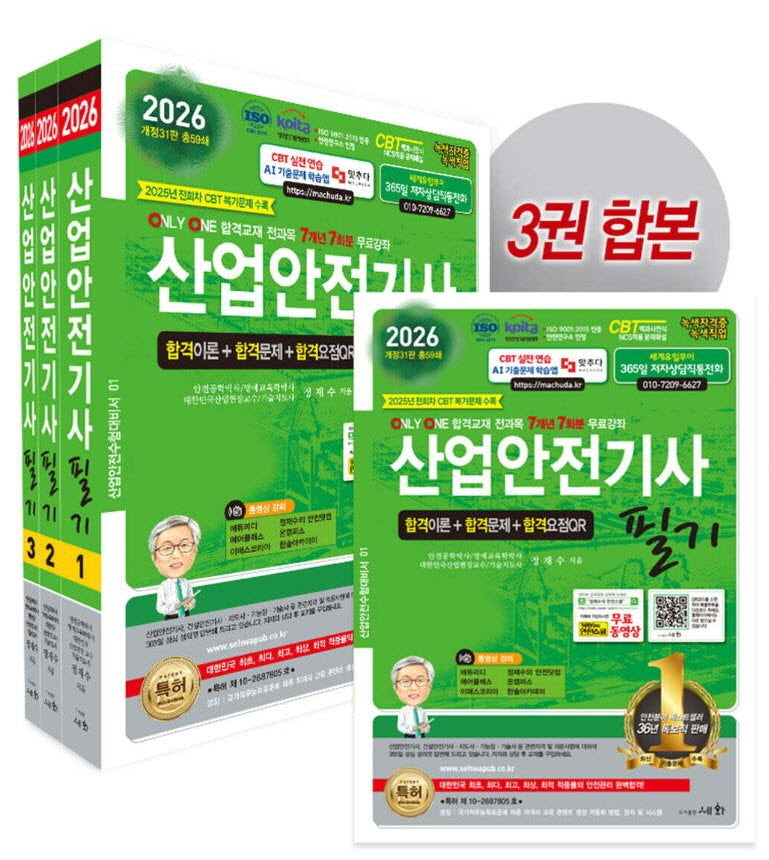 2026 산업안전기사 필기 세트(개정판 31판)(전3권)
