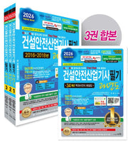 2026 건설안전산업기사필기 과년도 세트(29판)(전3권)