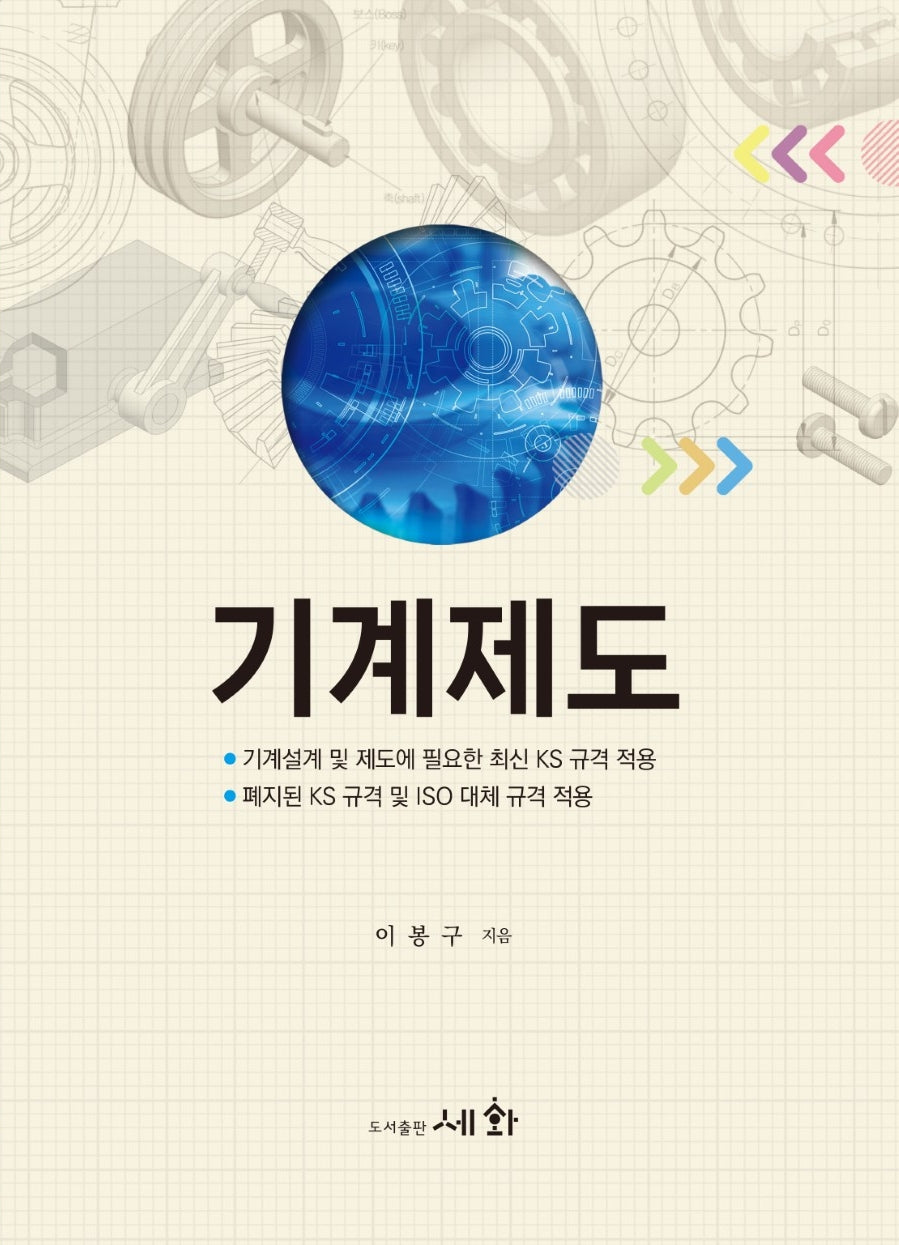 기계제도