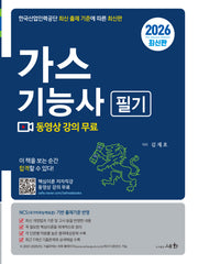 2026 가스기능사 필기(4판)