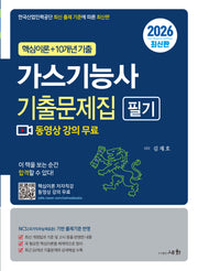 2026 가스기능사 필기 기출문제집(3판)