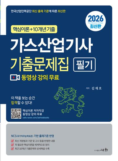 2026 가스산업기사 필기 기출문제집(3판)