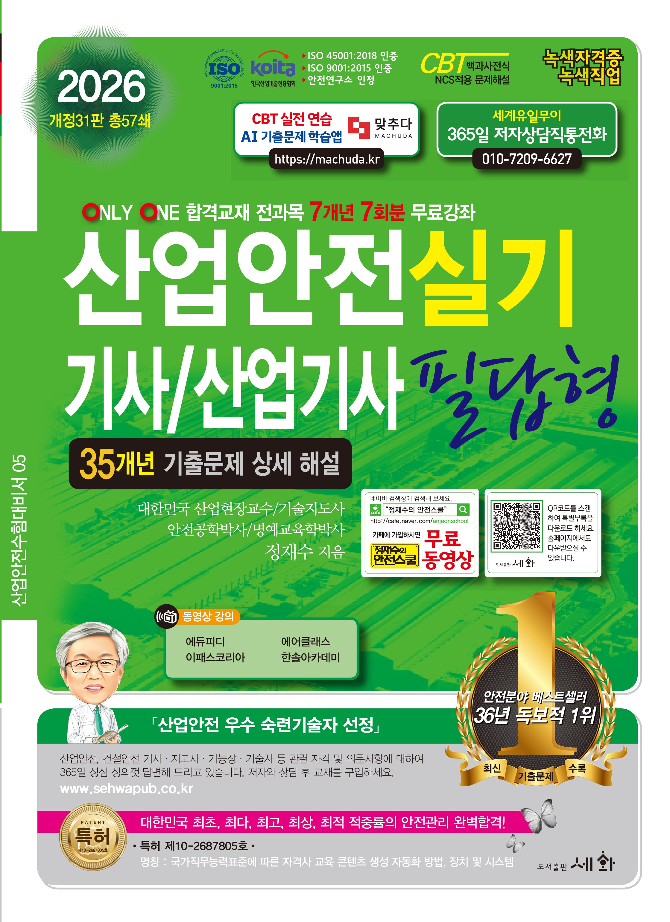 2026 산업안전기사/산업기사 실기 필답형
