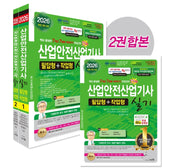 2026 산업안전산업기사 실기 필답형+작업형 세트(개정판 5판)