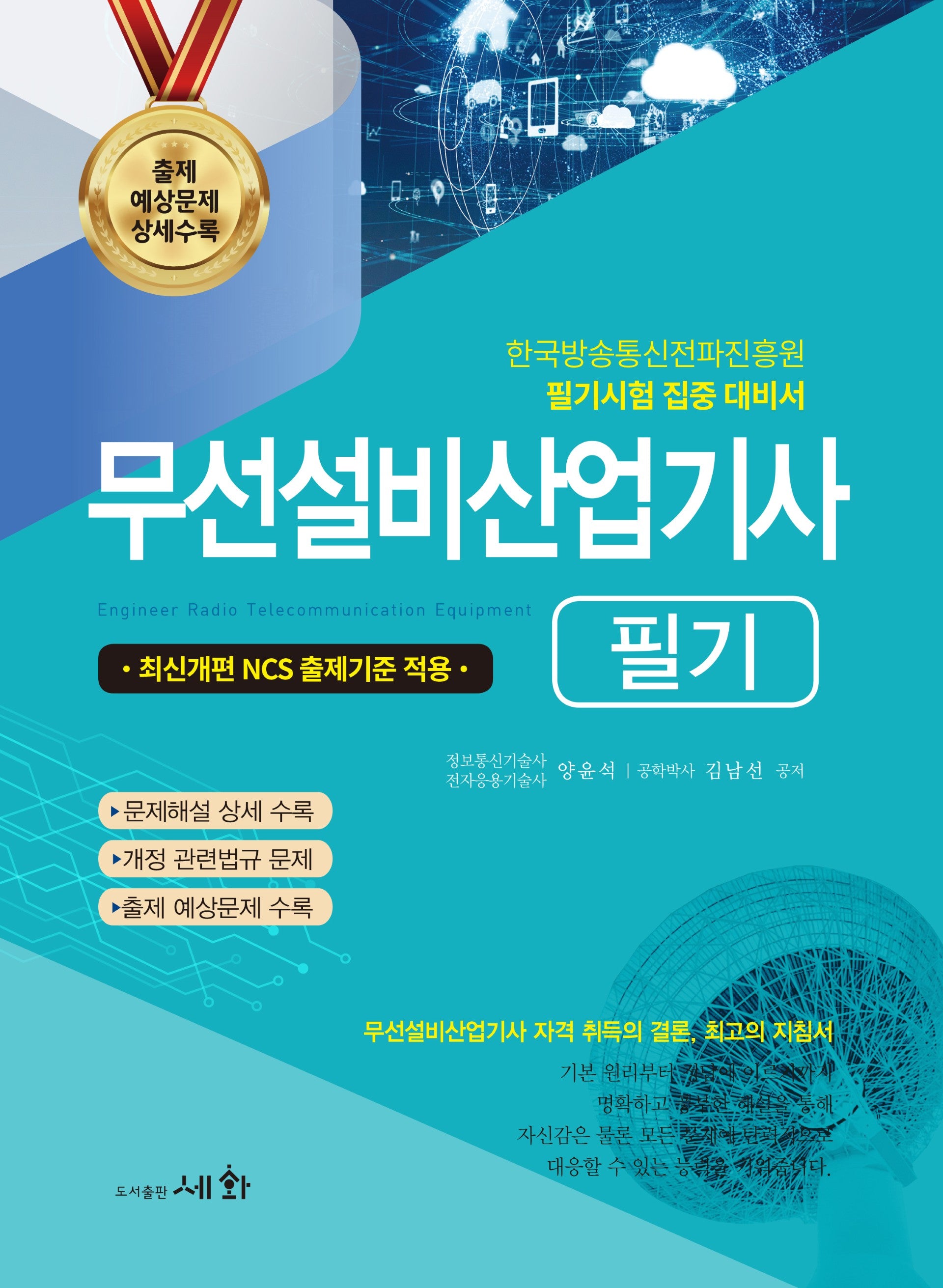 2026 무선설비산업기사 필기