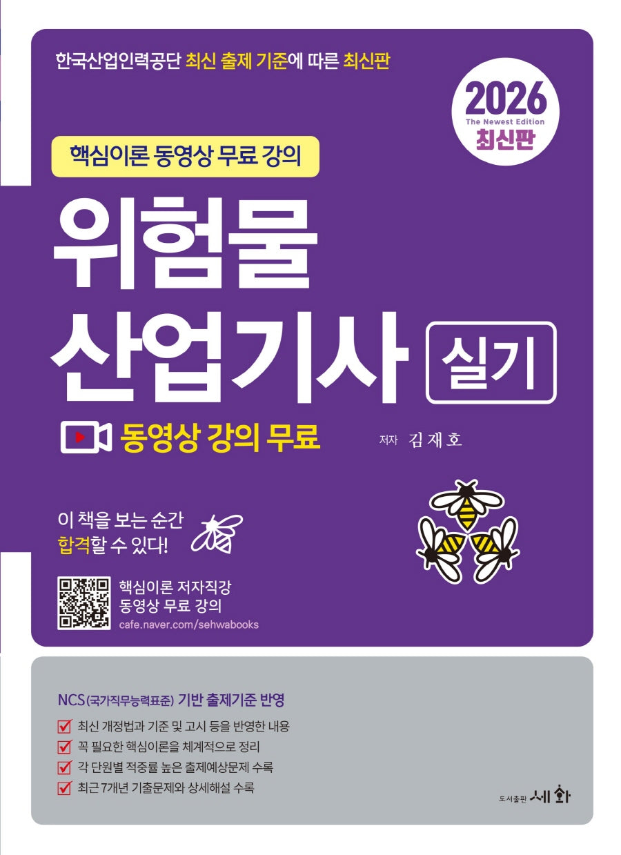 2026 위험물산업기사 실기(개정판 4판)